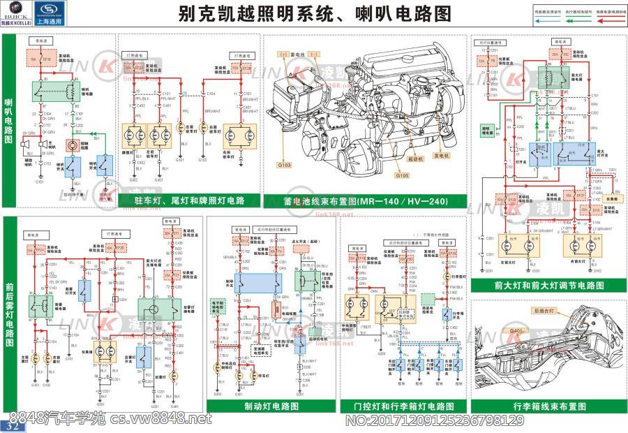 别克凯越电路图 照明系统、喇叭